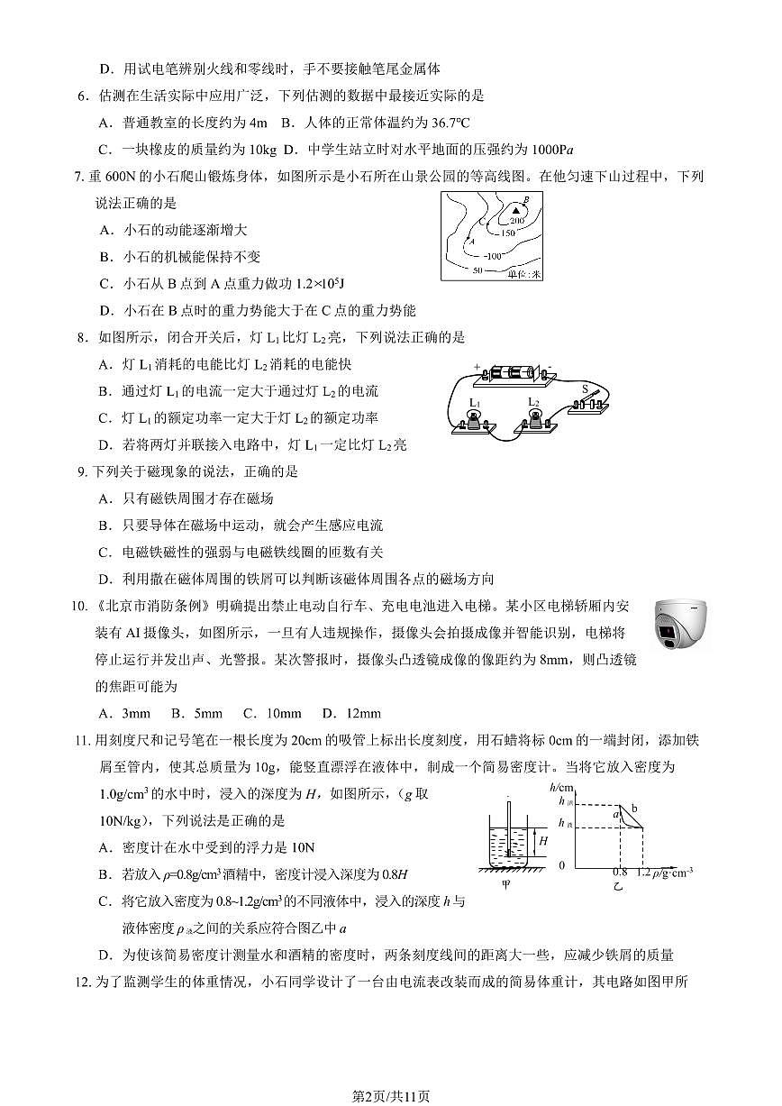 2025北京石景山初三二模物理试卷含答案第2页