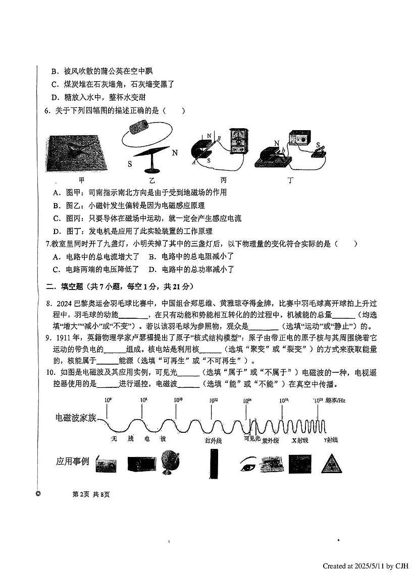 2024—2025学年第二学期初三一模考试物理 初三一模物理试卷(Scan)第2页