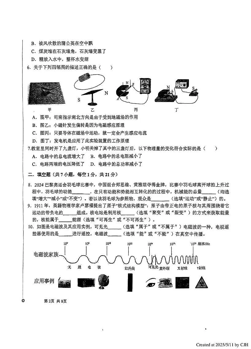 2024—2025学年第二学期初三一模考试物理 初三一模物理试卷(Scan)第2页