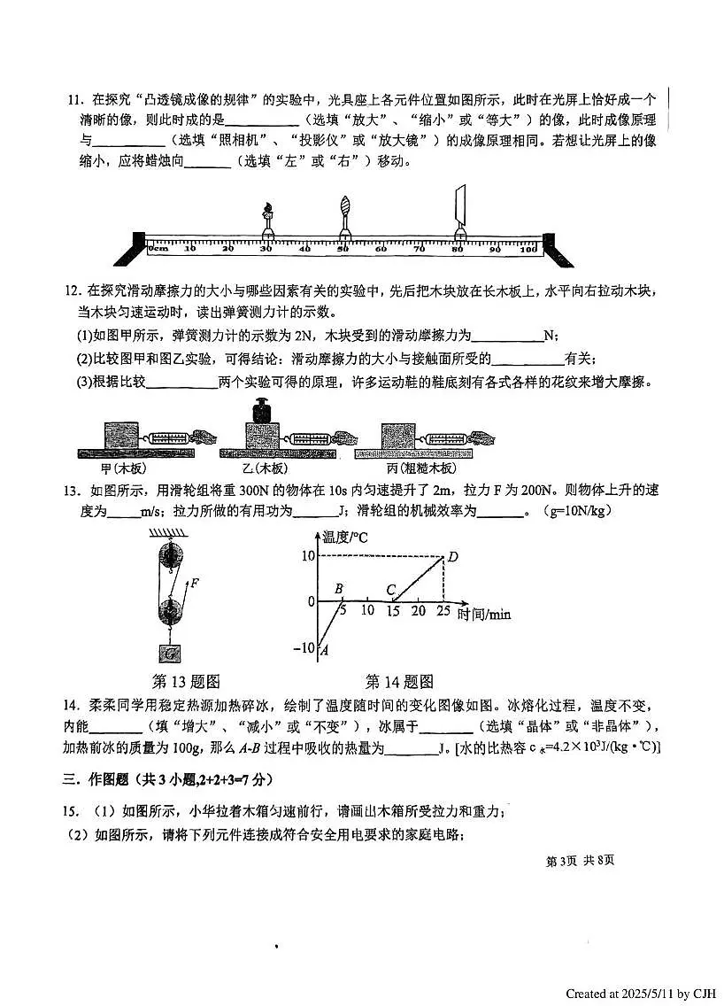 2024—2025学年第二学期初三一模考试物理 初三一模物理试卷(Scan)第3页