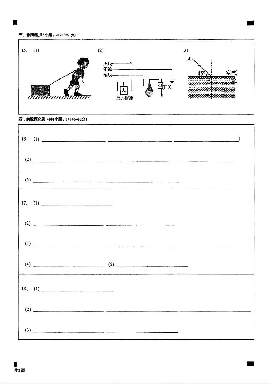 2024—2025学年第二学期初三一模考试物理 初三一模物理答题卡(Scan)第2页