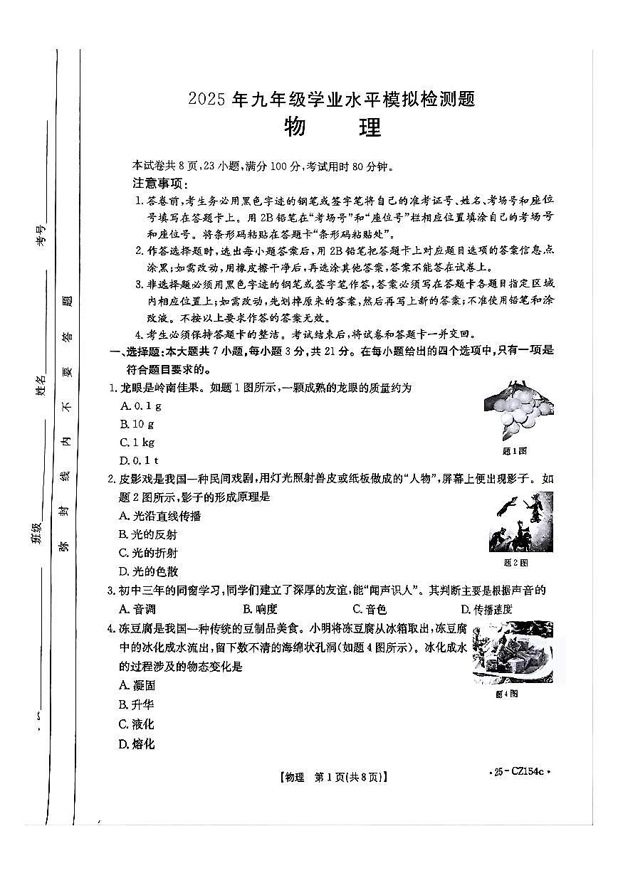 新兴县一模物理第1页