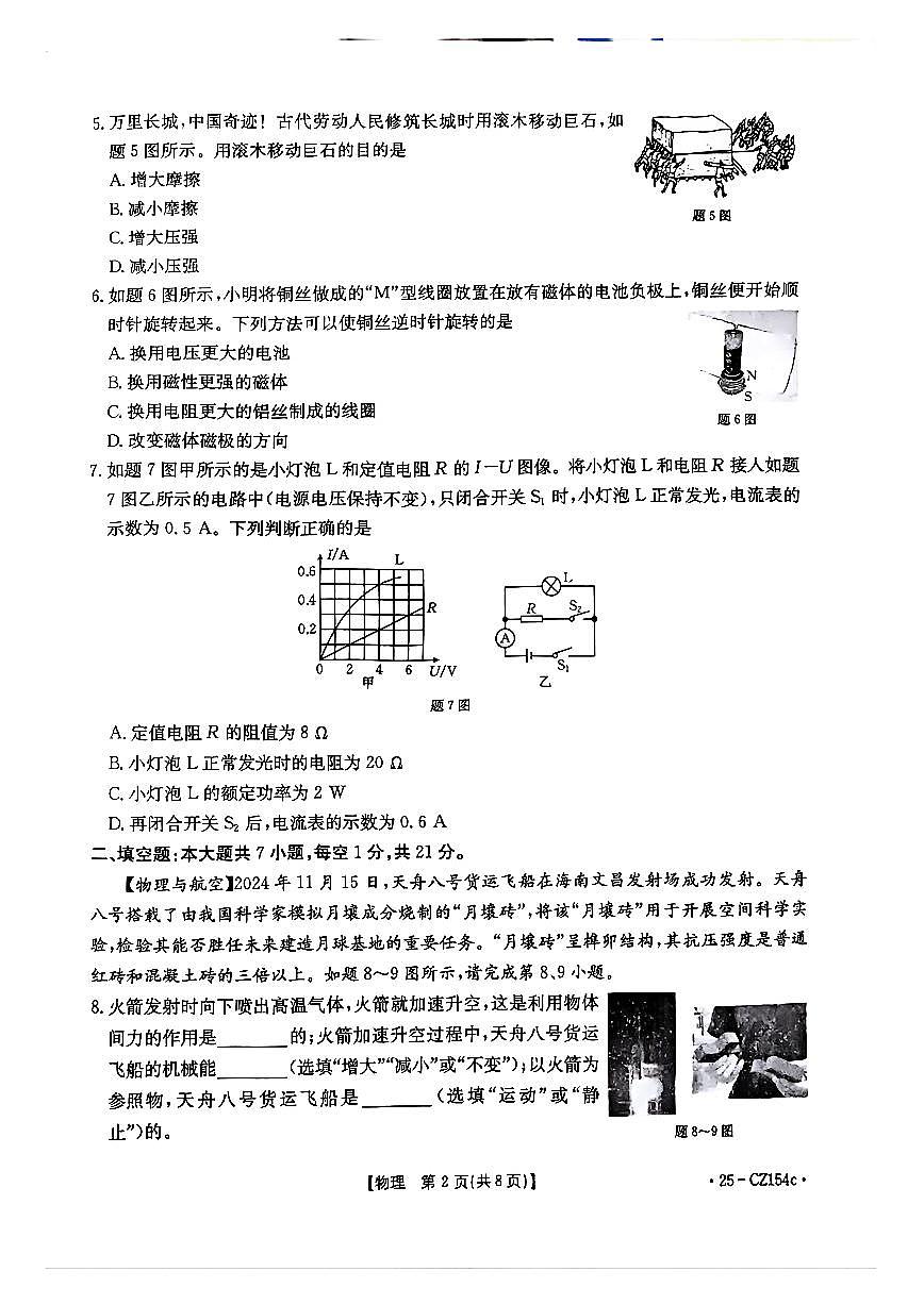 新兴县一模物理第2页