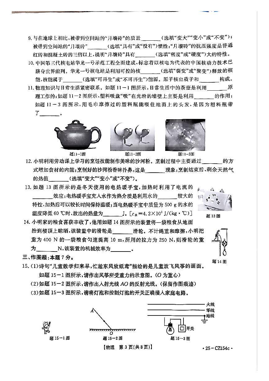 新兴县一模物理第3页