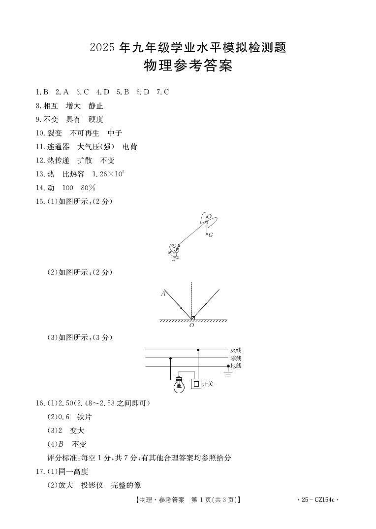 物理CZ154c答案第1页
