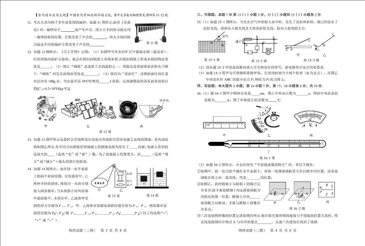 广东省珠海市金湾区2025年初中学业水平第二次模拟考试物理试卷第2页
