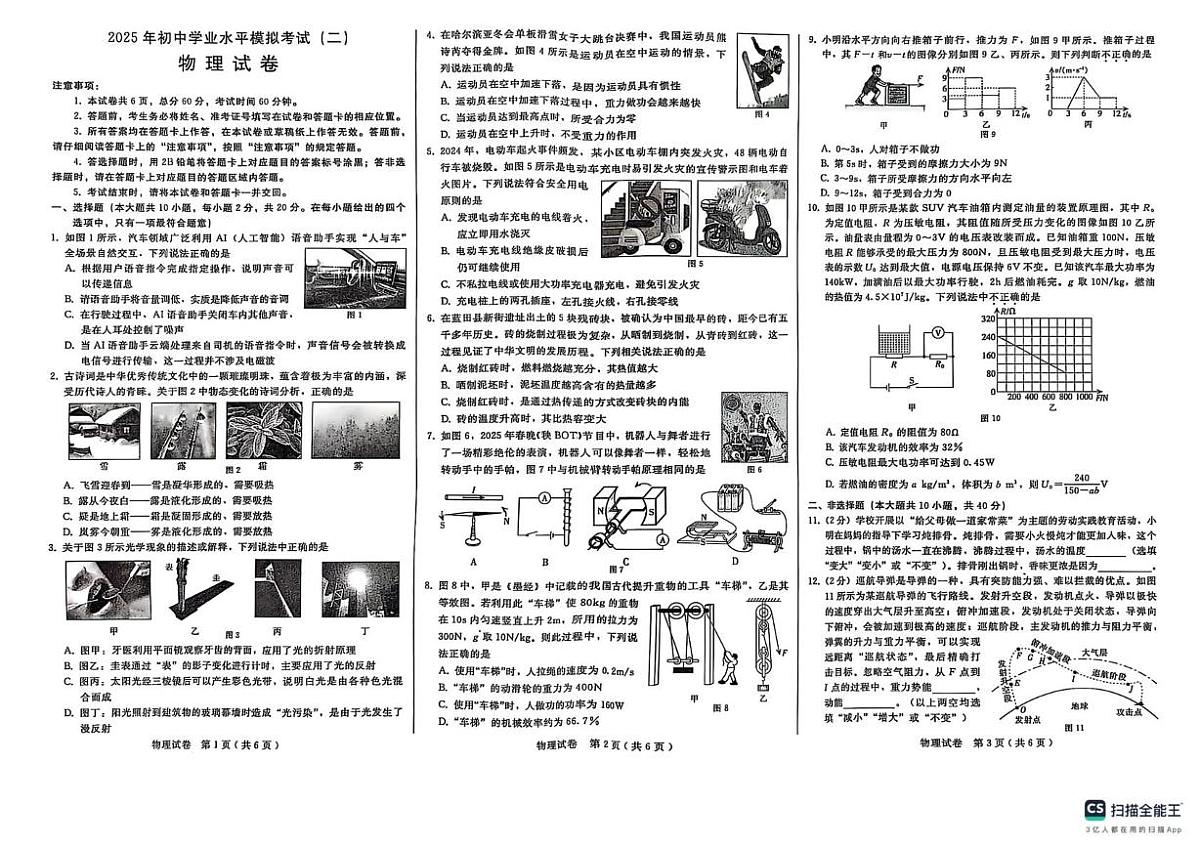 2025年河北省邯郸市馆陶县中考二模物理试题 物理试卷第1页