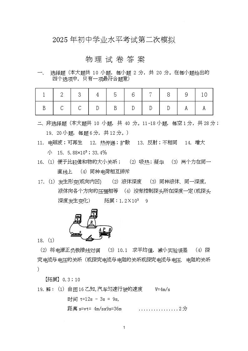 物理 2025年九年级物理二模卷答案第1页
