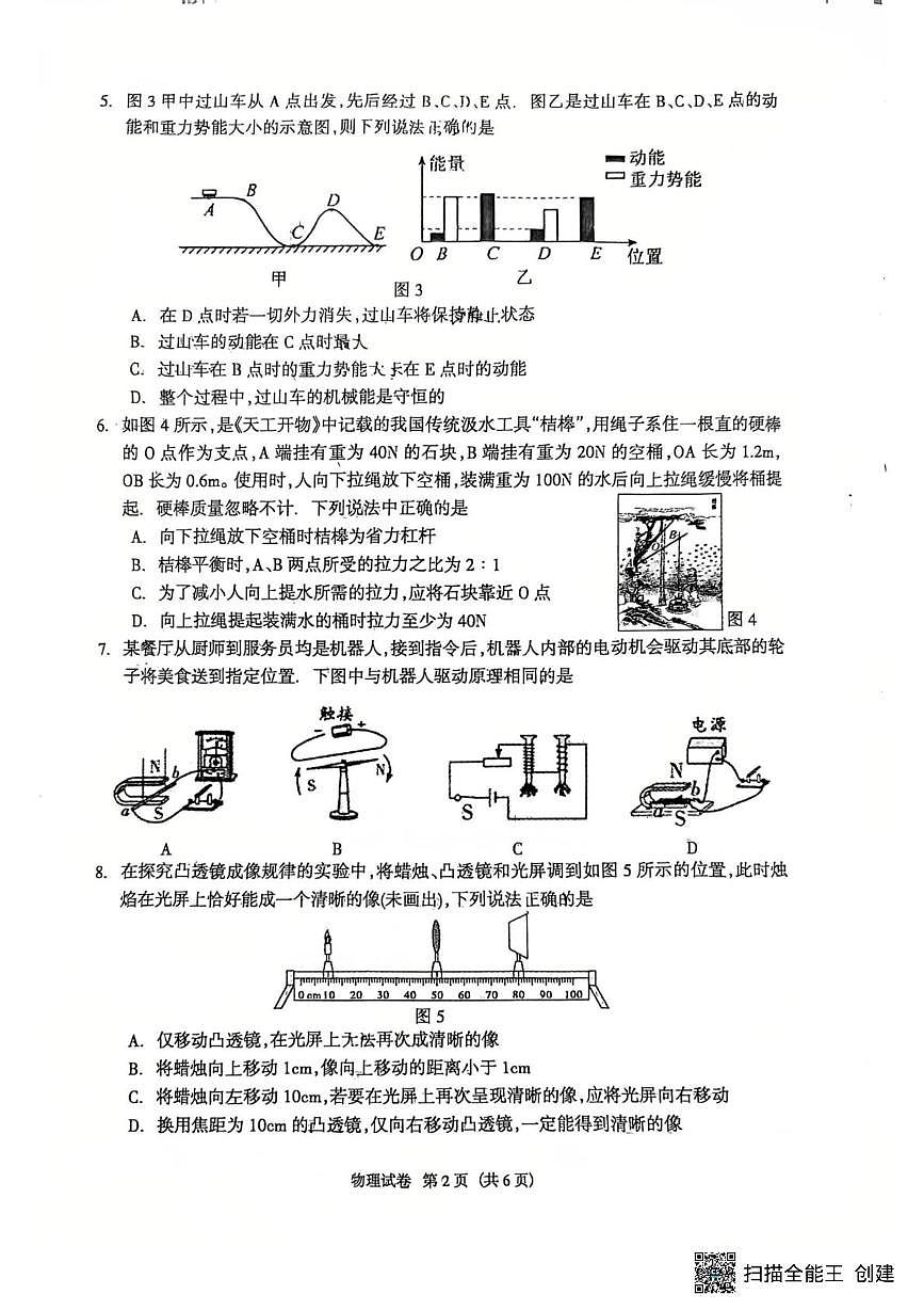 物理 25年安次区二模物理考试卷第2页
