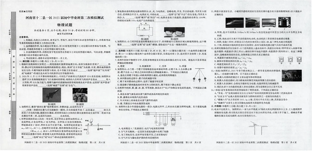 物理试卷及答题卡第1页