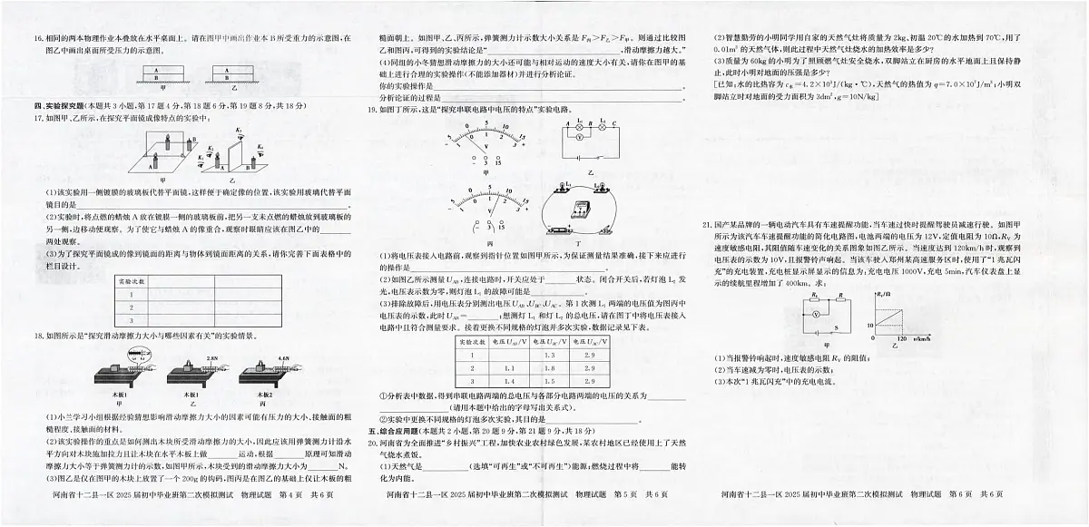 物理试卷及答题卡第2页