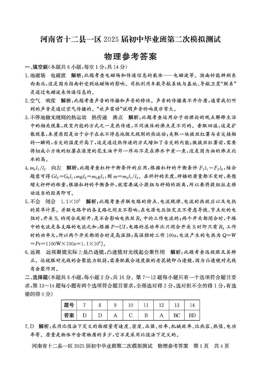 二模物理答案第1页