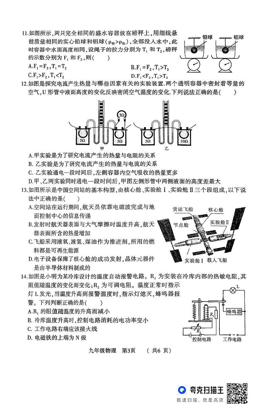2025年河南省驻马店市驿城区部分初中联考九年级下期一模物理试题第3页