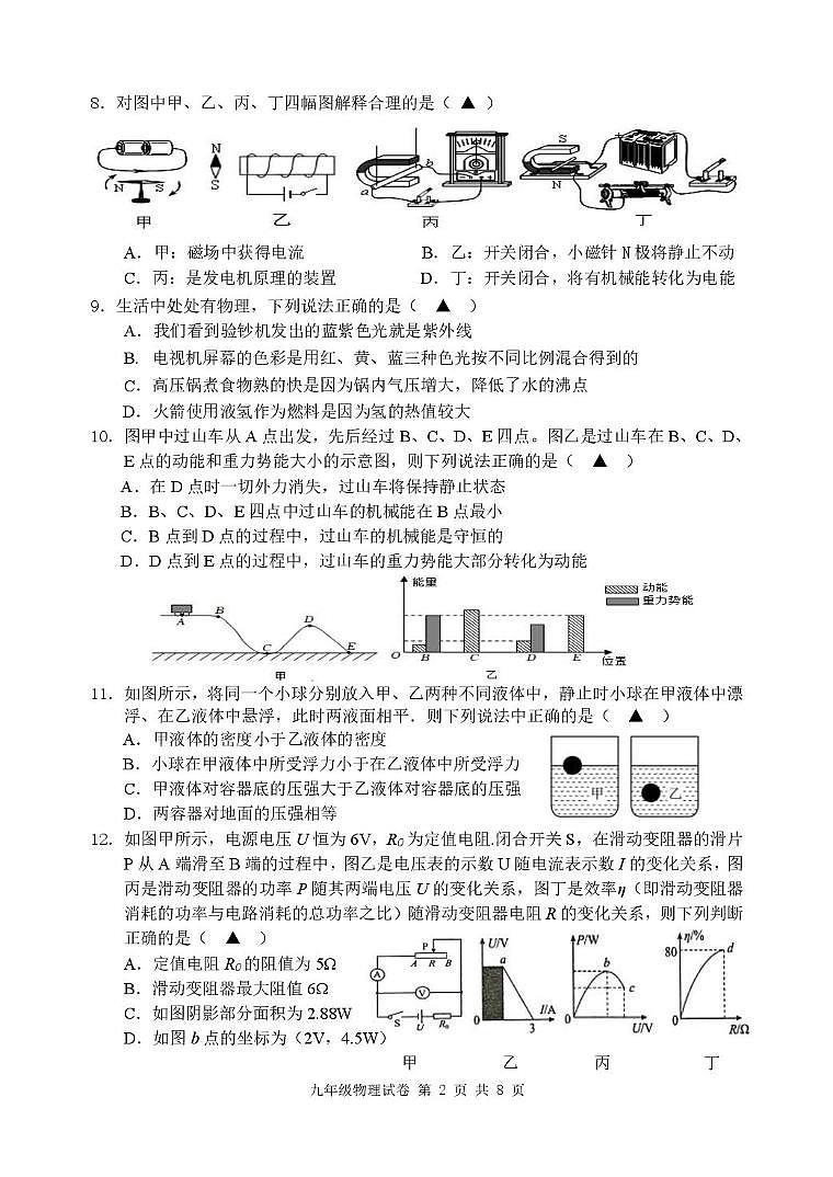 江苏省2024-2025年度扬州市仪征市九年级二模物理试卷及答案 2025.5 二模测试试题(物理)第2页