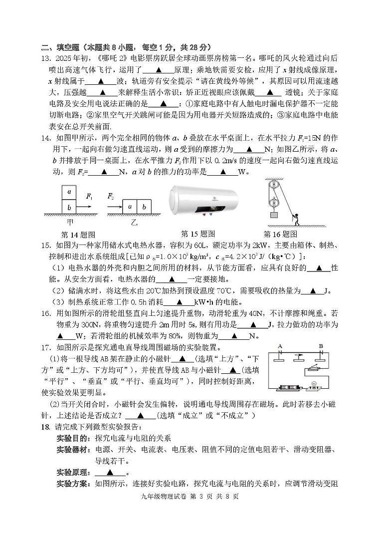 江苏省2024-2025年度扬州市仪征市九年级二模物理试卷及答案 2025.5 二模测试试题(物理)第3页