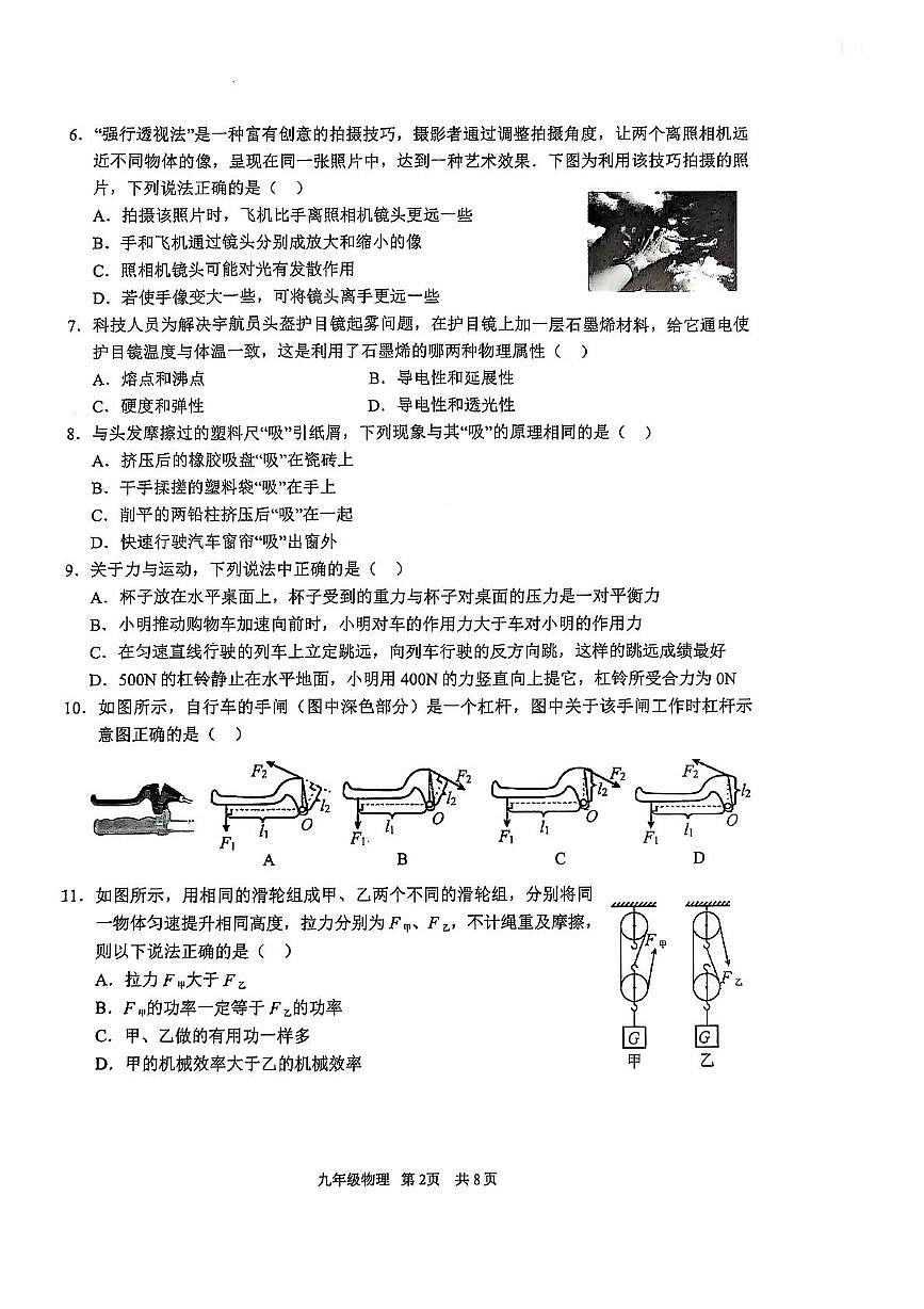 2025年常州市金坛初三物理中考模拟卷二202805第2页