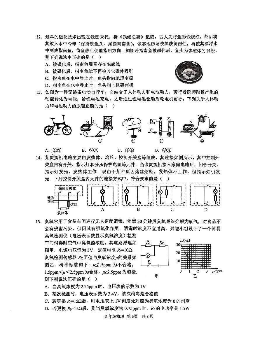 2025年常州市金坛初三物理中考模拟卷二202805第3页