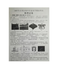 2025年江西省吉安市吉州区一模物理试题(中考模拟)