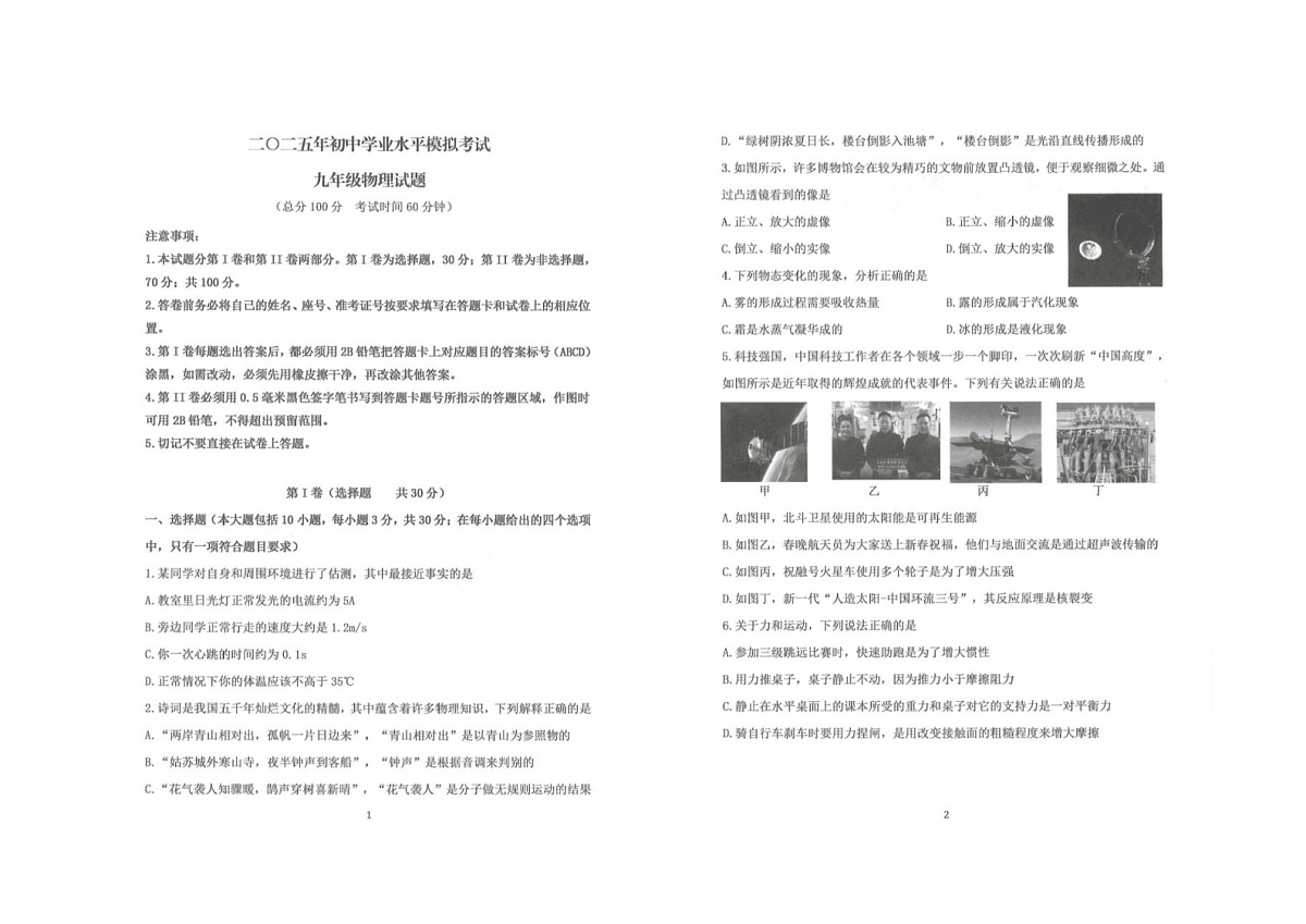 2025年广饶县二模考试-九年级物理 2025年广饶县二模考试-九年级物理第1页