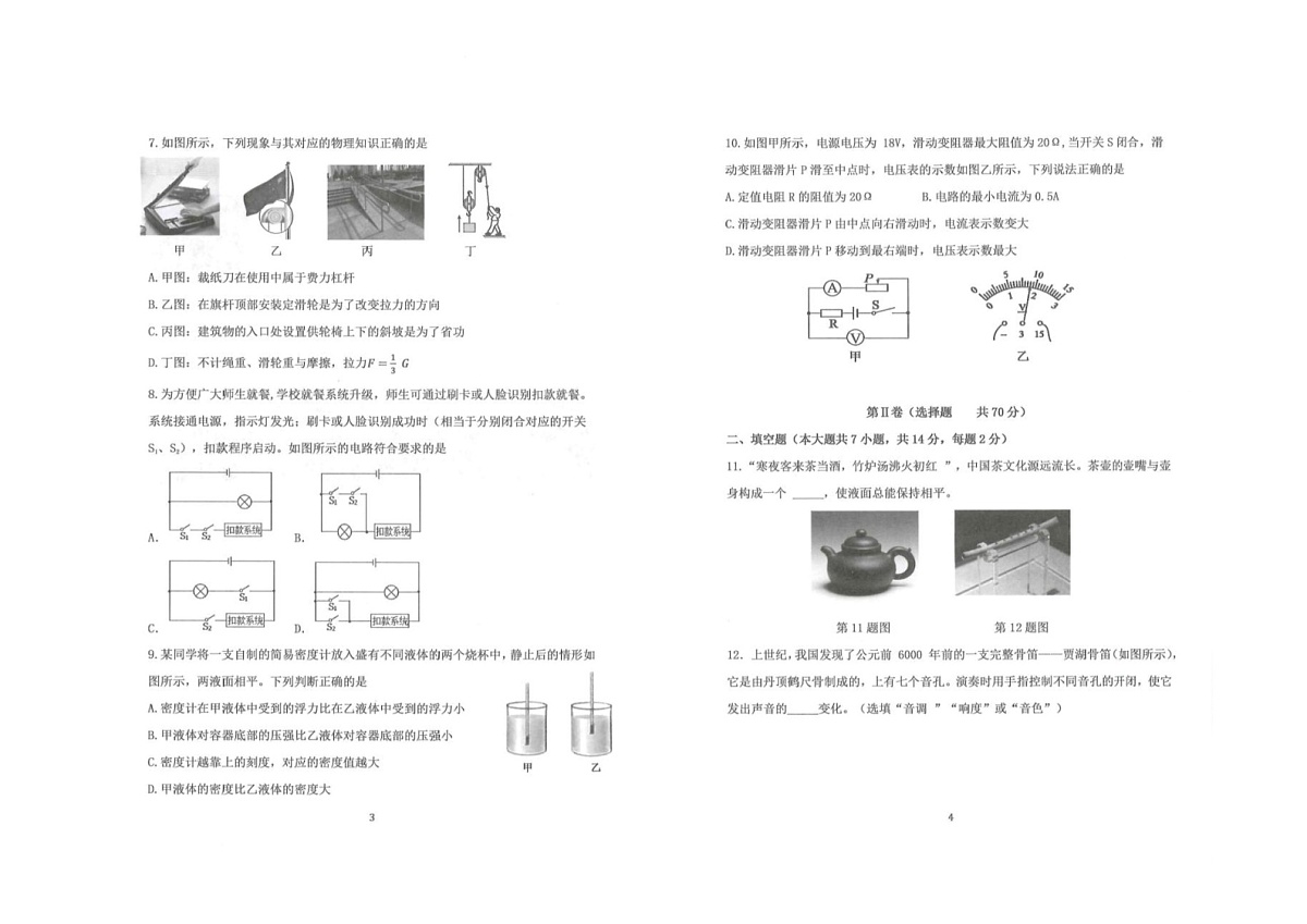 2025年广饶县二模考试-九年级物理 2025年广饶县二模考试-九年级物理第2页