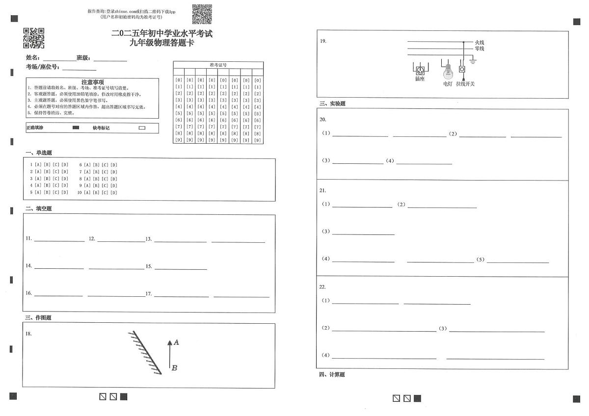 2025年广饶县二模考试-九年级物理 2025年广饶县二模考试-九年级物理答题卡第1页
