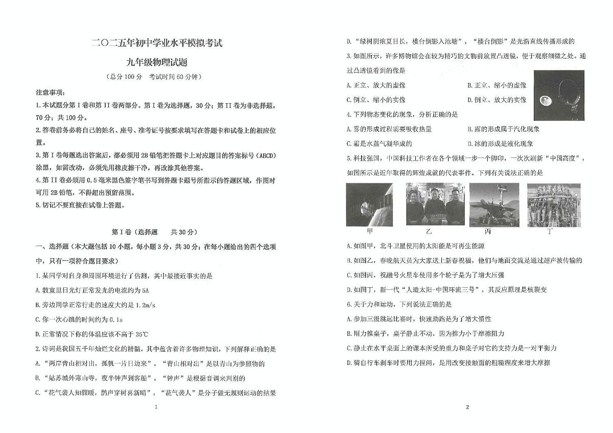 2025年广饶县二模考试-九年级物理 2025年广饶县二模考试-九年级物理第1页