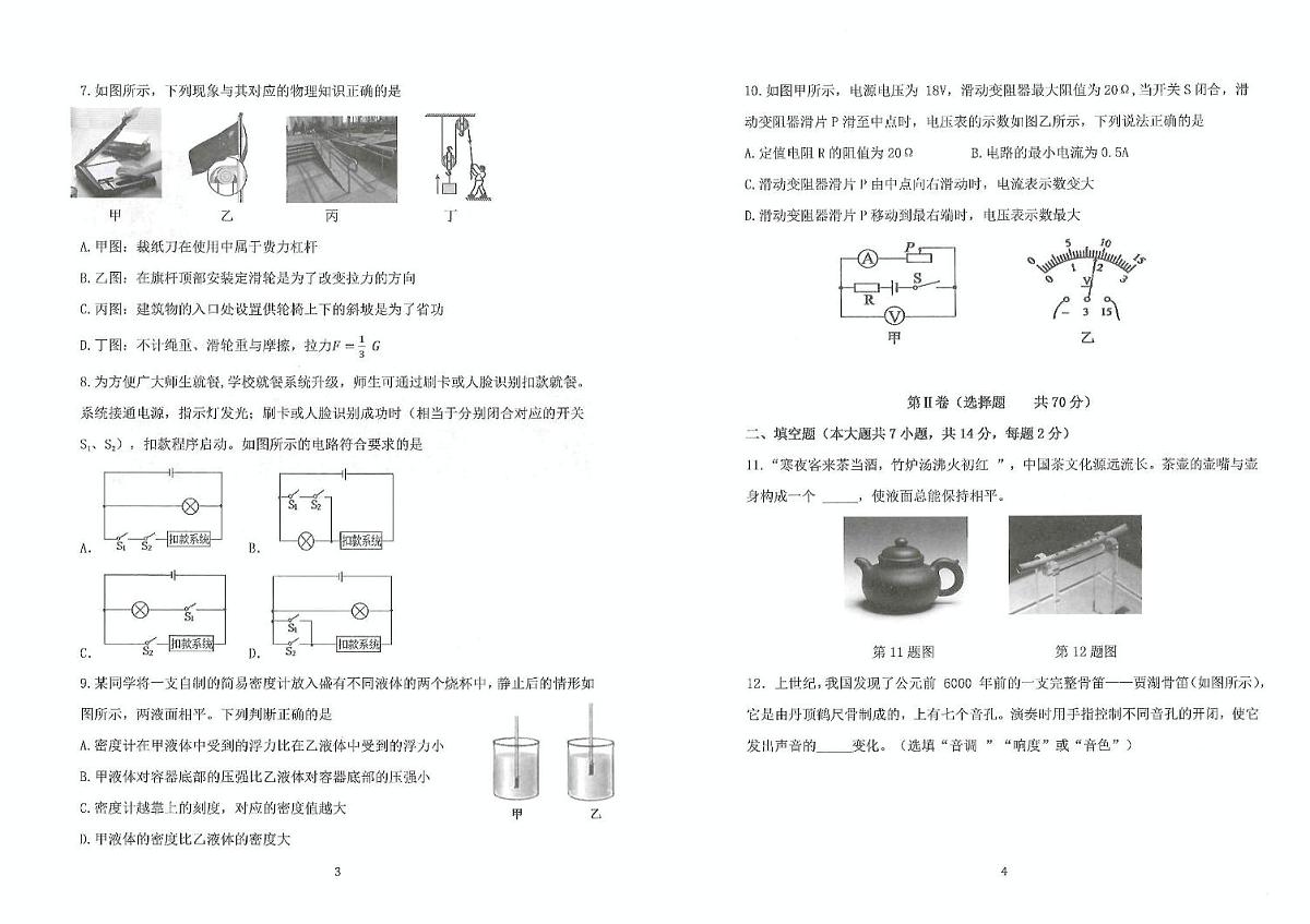 2025年广饶县二模考试-九年级物理 2025年广饶县二模考试-九年级物理第2页