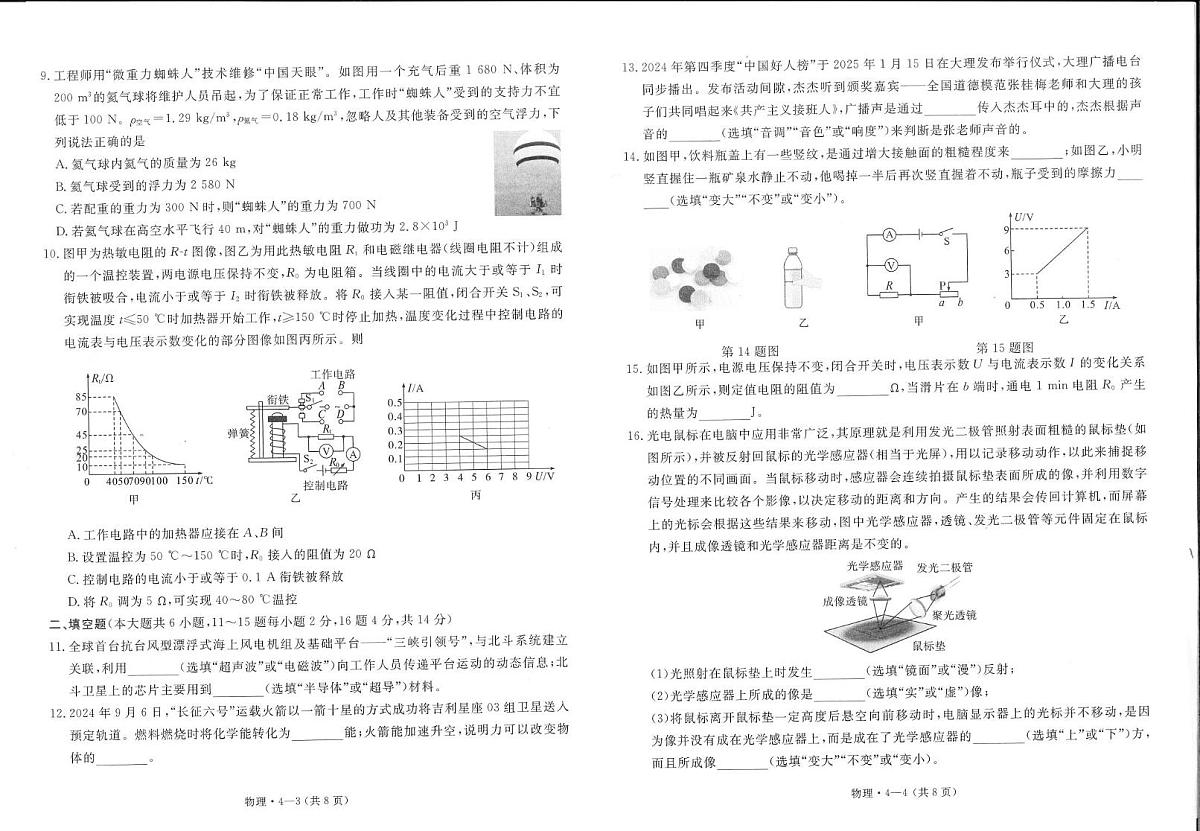 2025年云南省楚雄州楚雄市初中学业水平考试物理模拟试卷(三) 2025年云南省初中学业水平考试物理模拟试题(四)第2页