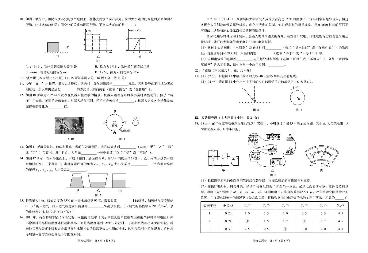 云南省广南县2025年初中学业水平第二次模拟考试物理试卷 2025年广南县初中学业水平模拟考试物理-试卷第2页
