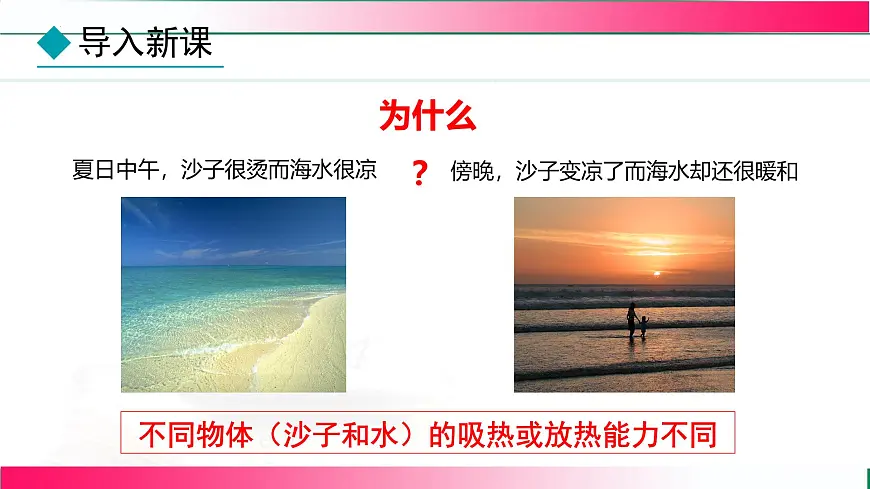 1.3+比热容--2025-2026学年2024教科版物理九年级全册教学同步课件第4页