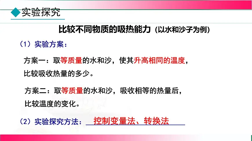 1.3+比热容--2025-2026学年2024教科版物理九年级全册教学同步课件第7页
