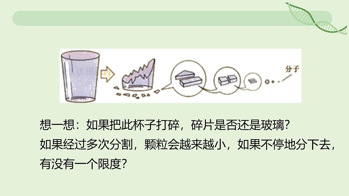 13.2 分子动理论的初步知识—初中物理九年级全一册 同步教学课件(人教版2024)第4页