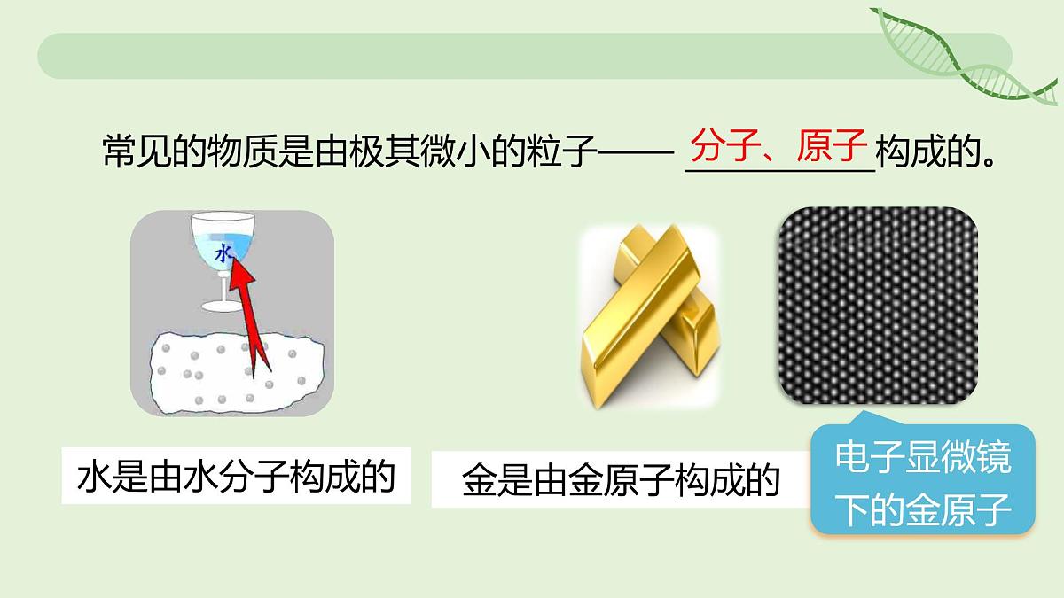 13.2 分子动理论的初步知识—初中物理九年级全一册 同步教学课件(人教版2024)第5页