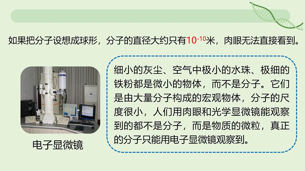 13.2 分子动理论的初步知识—初中物理九年级全一册 同步教学课件(人教版2024)第6页