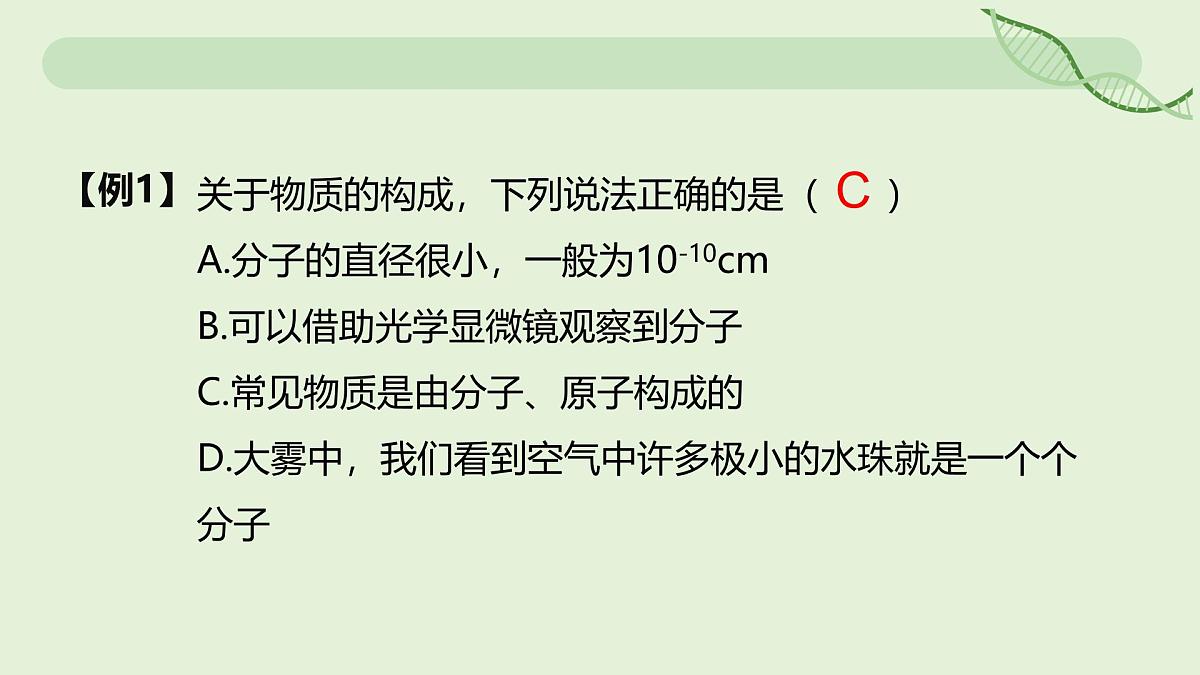 13.2 分子动理论的初步知识—初中物理九年级全一册 同步教学课件(人教版2024)第7页