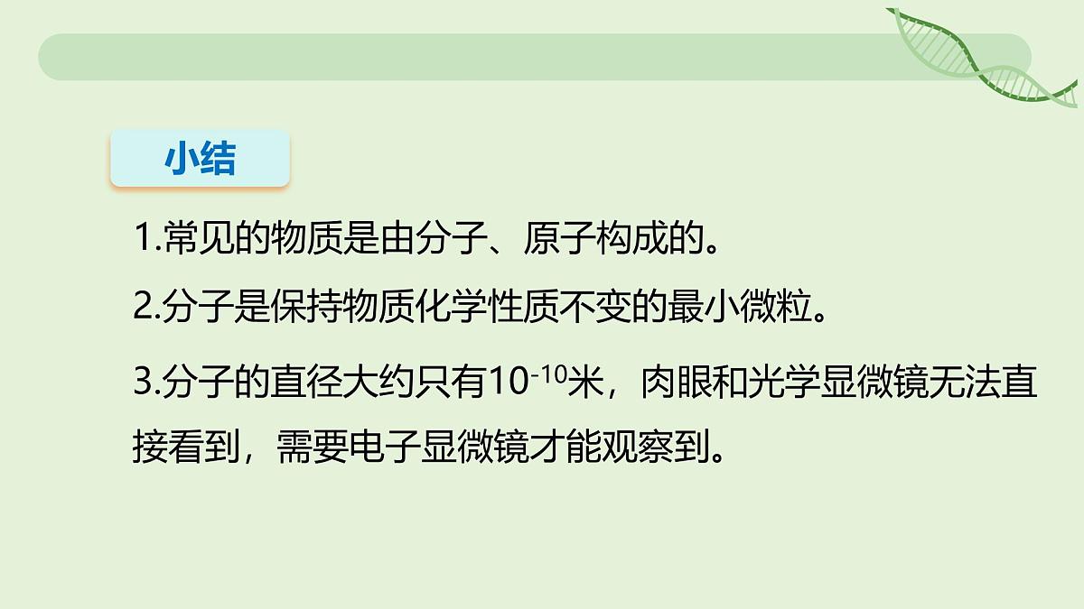 13.2 分子动理论的初步知识—初中物理九年级全一册 同步教学课件(人教版2024)第8页
