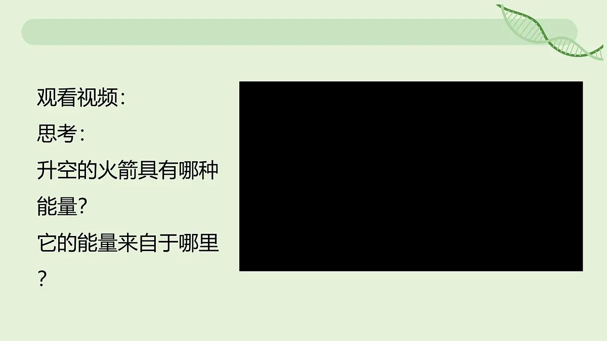 14.1 能量的转化与守恒—初中物理九年级全一册 同步教学课件(人教版2024)第3页