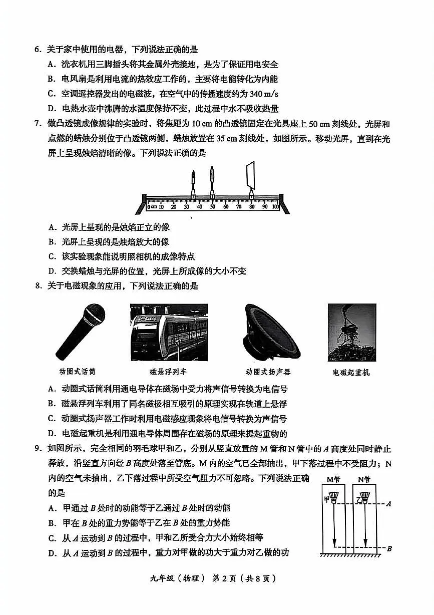 2025年北京市海淀区中考二模物理试卷(中考模拟)第2页