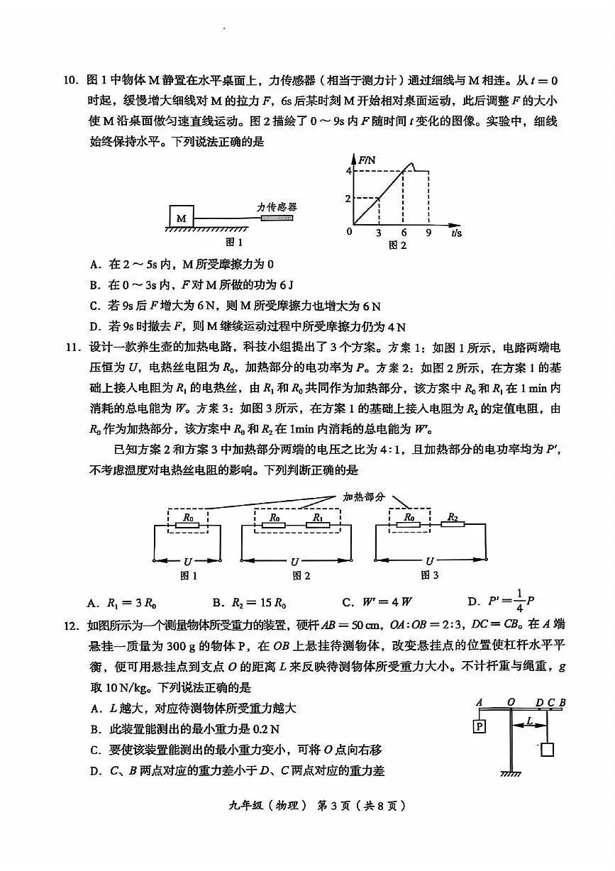 2025年北京市海淀区中考二模物理试卷(中考模拟)第3页