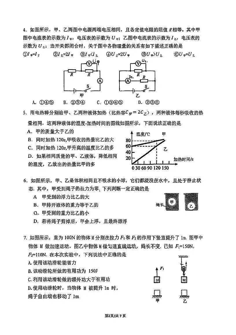 2025年广东广州市铁一中学中考物理二模卷(1)(中考模拟)第2页