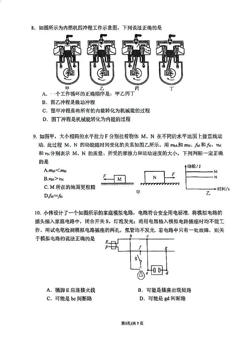 2025年广东广州市铁一中学中考物理二模卷(1)(中考模拟)第3页