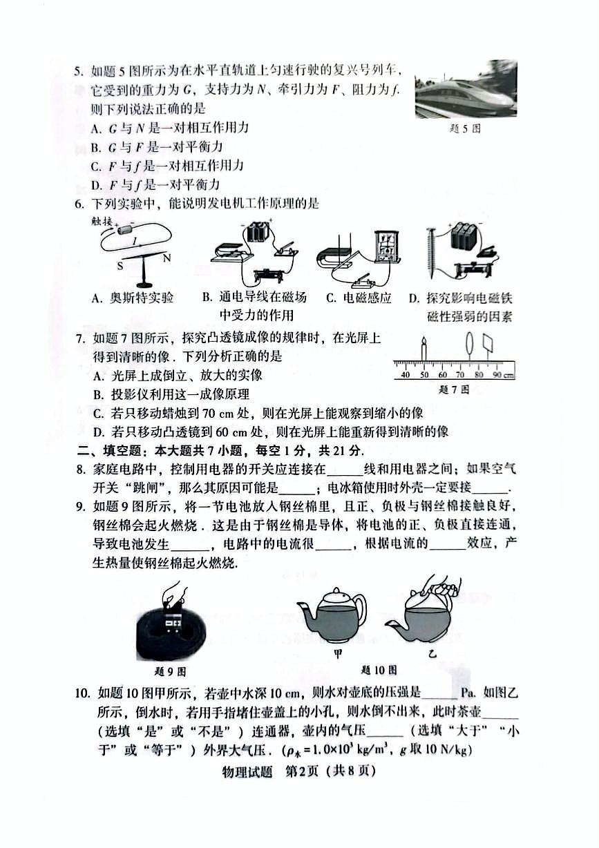 2025年广东省(万阅大湾区百校联盟检测)中考二模物理试题(中考模拟)第2页