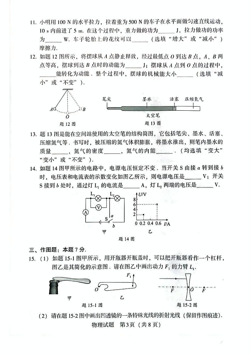 2025年广东省(万阅大湾区百校联盟检测)中考二模物理试题(中考模拟)第3页