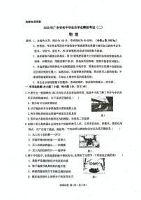 2025年广东省东莞市中考二模物理试题（中考模拟）