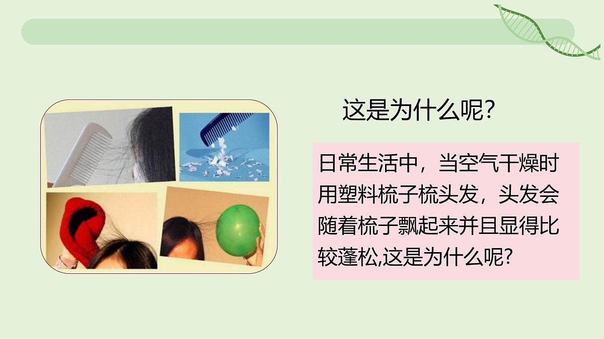 15.1 两种电荷—初中物理九年级全一册 同步教学课件(人教版2024)第5页
