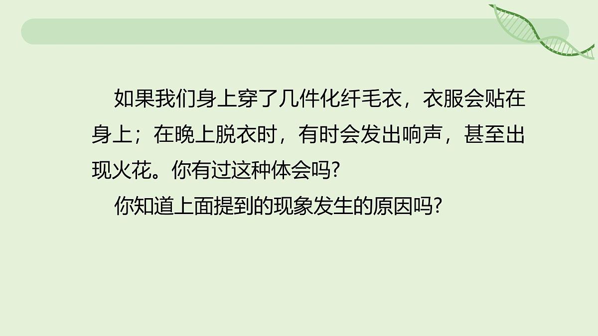 15.1 两种电荷—初中物理九年级全一册 同步教学课件(人教版2024)第6页