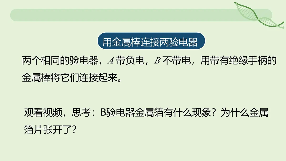 15.2 电流和电路—初中物理九年级全一册 同步教学课件(人教版2024)第3页