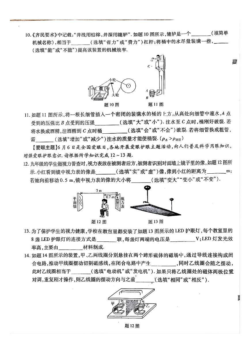 2025年广东省云浮市新兴县云浮市黄岗实验中学中考二模物理试题(中考模拟)第3页