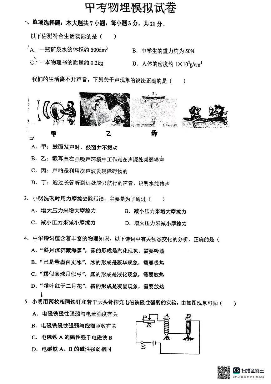 2025年广东省湛江市雷州市四中集团中考三模物理试题(中考模拟)第1页