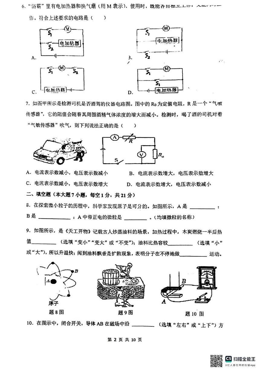 2025年广东省湛江市雷州市四中集团中考三模物理试题(中考模拟)第2页